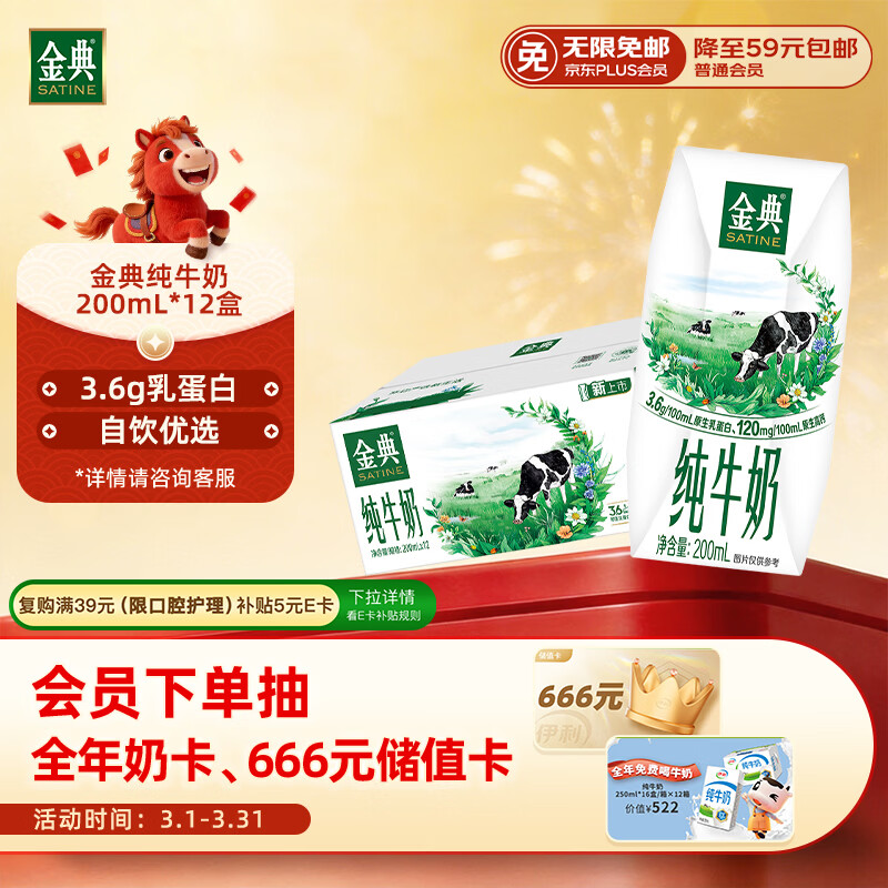伊利金典纯牛奶整箱 200ml*12盒 3.6g乳蛋白 原生高钙 礼盒装
