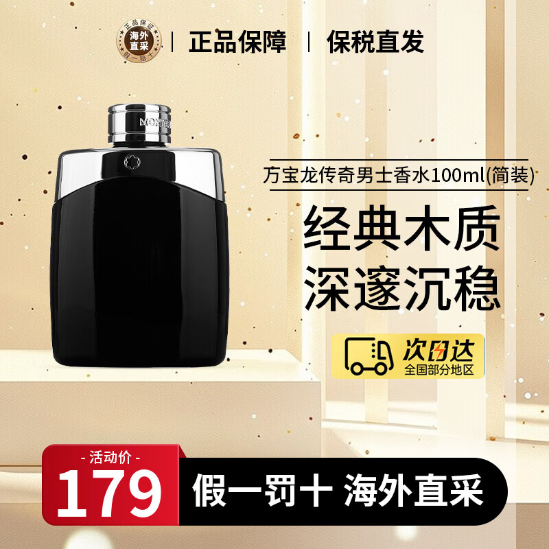 万宝龙（MONTBLANC）探寻旅者男士浓香水100m星辰传奇纯白印记简装香水生日礼物送男友 星辰传奇淡香水 100ml （简装）