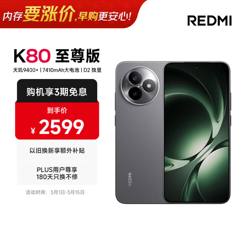 小米（MI）REDMI K80 至尊版 天玑9400+ 7410mAh大电池 砂岩灰 12GB+256GB 红米5G手机 国家补贴