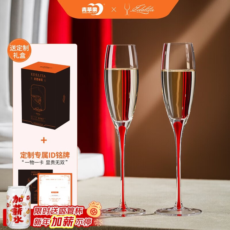 青苹果EDELITA联名系列水晶玻璃红酒杯香槟杯180ML两只礼盒装女神节礼物