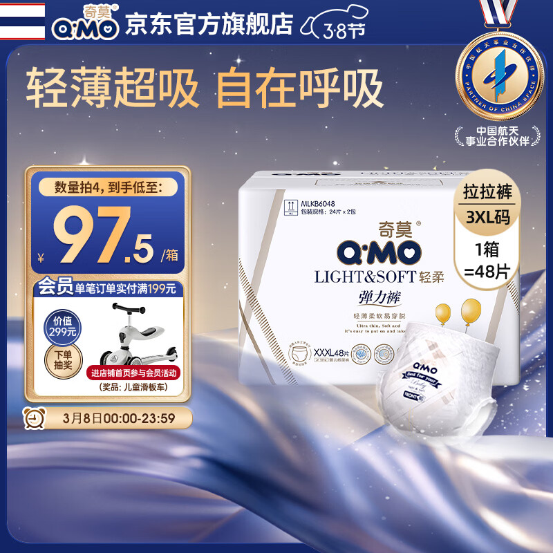 奇莫Q-MO轻柔婴儿拉拉裤XXXL48片(17kg以上)加大码弹力裤裸感超薄透气