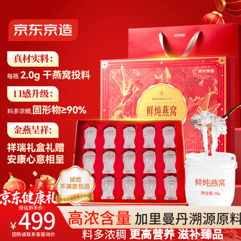 京东京造鲜炖燕窝45g*15瓶[投料2.0g/瓶] 母亲节礼盒低糖即食送妈妈长辈