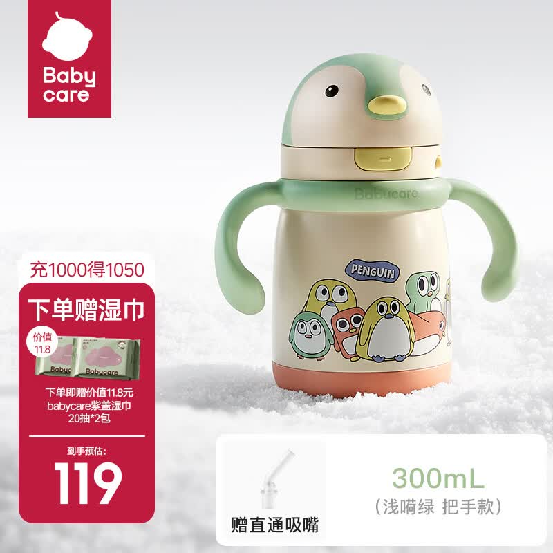 babycare小企鹅儿童保温杯婴幼儿宝宝保温奶瓶水壶学饮直饮吸管杯儿童水杯 赠直通吸嘴- 把手款浅嗬绿- 300ml