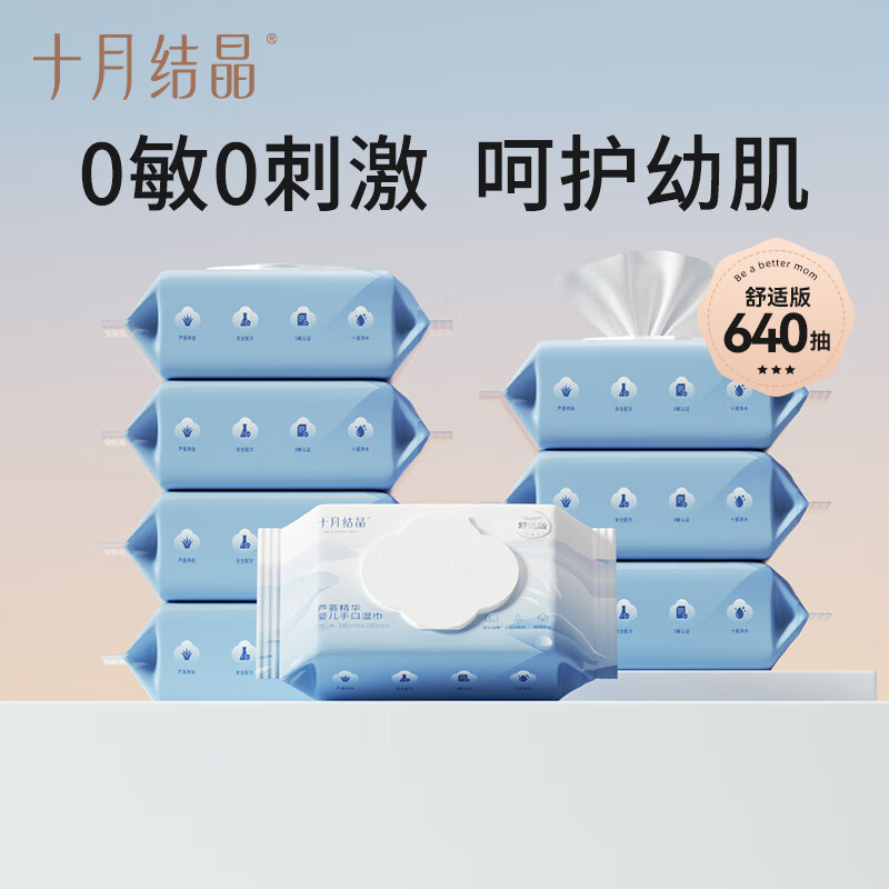 十月结晶湿巾婴儿湿巾手口湿纸巾生儿湿巾宝宝手口屁屁专用儿童湿巾 【舒适版55G布-珍珠纹】 80抽 8包