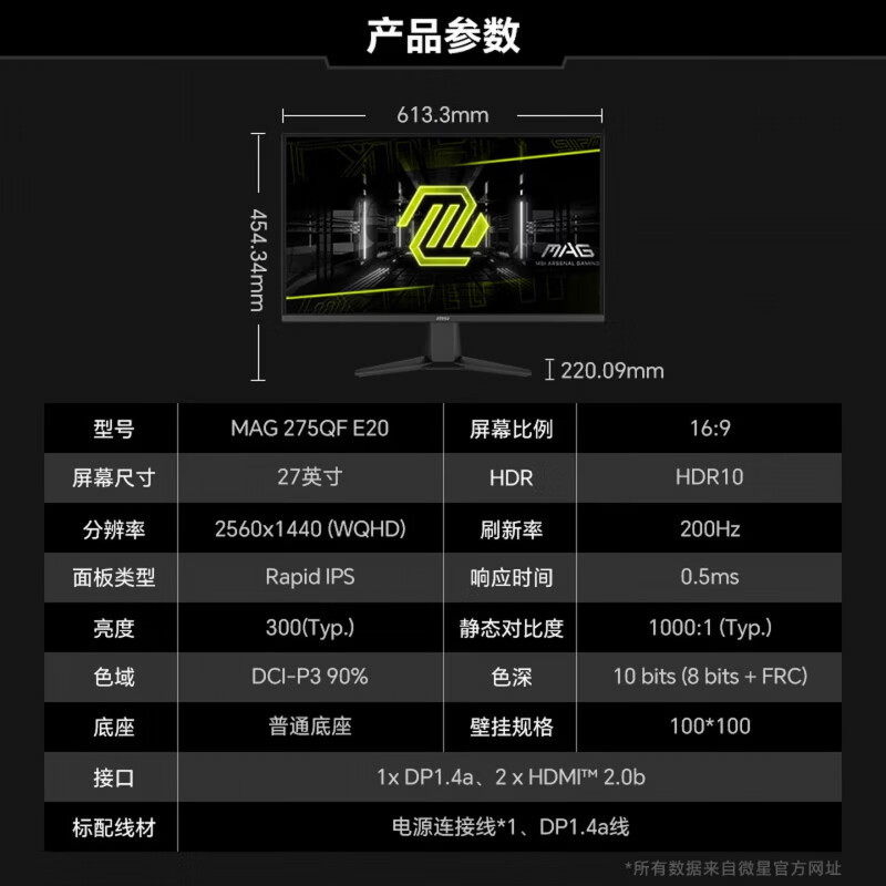 微星（MSI）MAG 275QF E20 27寸2k200hz 电竞小金刚笔记本外接显示器屏幕 MAG 275QF E20-27寸-2k200hz