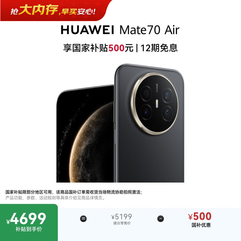 HUAWEI Mate 70 Air 16GB+512GB 曜金黑 超薄长续航 7英寸华为临境大屏 红枫原色影像 华为手机