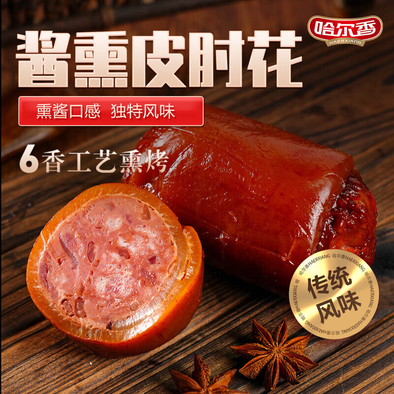 哈尔香熏肘猪肘花 卤味熟 休闲食品 香熏肘下酒菜 酱香熏肘300g*2袋