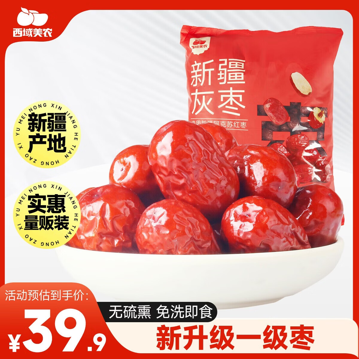 西域美农一级灰枣2500g 新疆灰枣5斤量贩装自然吊干免洗小红枣年货节礼物