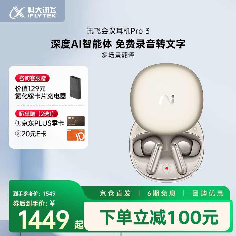 �ƴ�Ѷ�� Pro 3 �������� ���ʽ �ѽ� 1449Ԫ