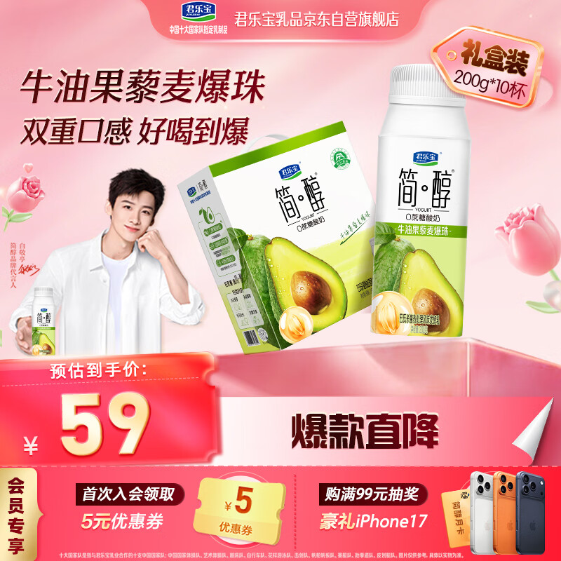 君乐宝（JUNLEBAO）简醇0蔗糖酸奶牛油果藜麦爆珠风味酸牛奶200g*10瓶礼盒装年货好礼