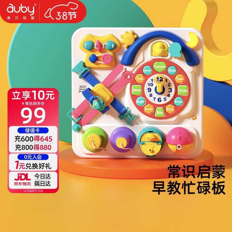 澳贝（auby）忙碌板屋蒙氏早教玩具婴幼儿童益智多功能游戏桌1-3岁生日礼物