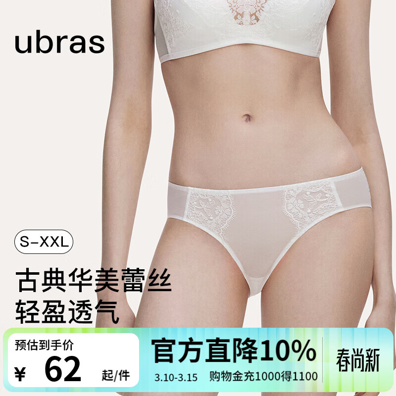 ubras洛可可深U聚拢模杯美背文胸罩透气性感蕾丝细肩带内衣女 内裤-白色 M