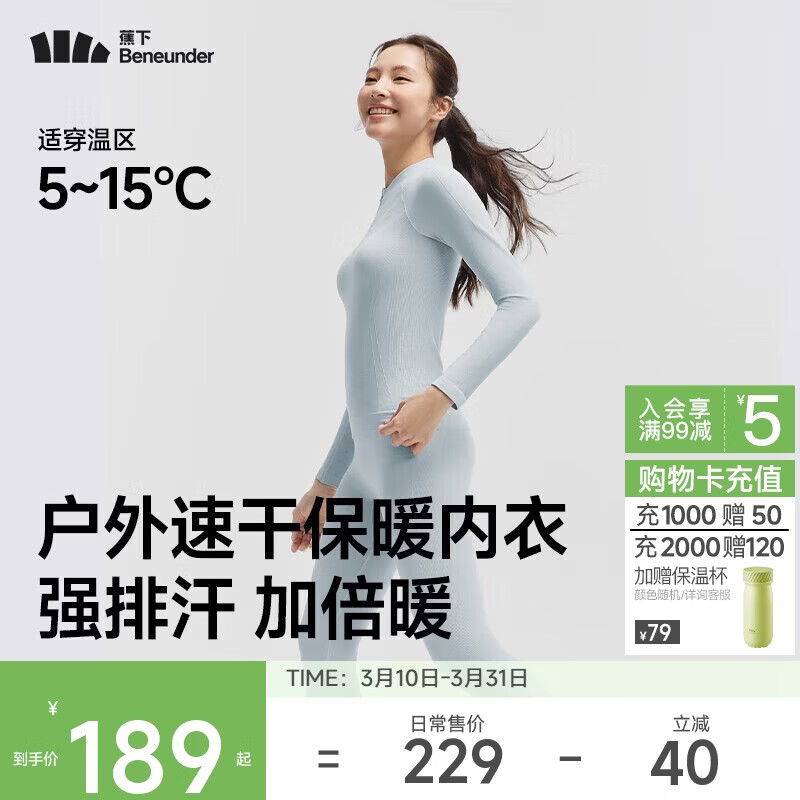 蕉下保暖内衣女士秋衣秋裤套装肌底秋冬运动速干排汗抗湿冷