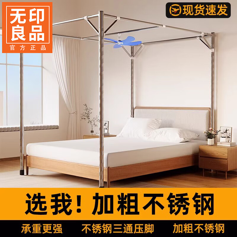 无印良品蚊帐架1.8x2米加粗加厚不锈钢家用老式落地宫廷坐床蚊帐支架全套 【25mm加粗支架整套+钢三通】 120cm*200cm*200cm 适用1.2m床【加粗支架 稳固不晃】