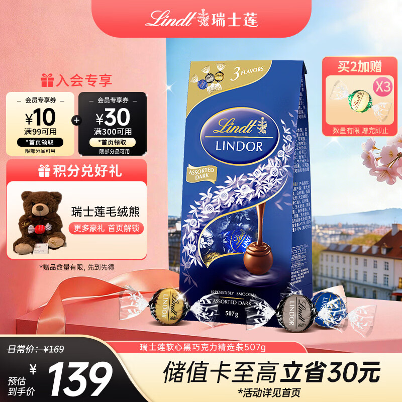 瑞士莲【官方正品】软心黑巧克力 袋装507g 糖果 休闲零食 生日礼物