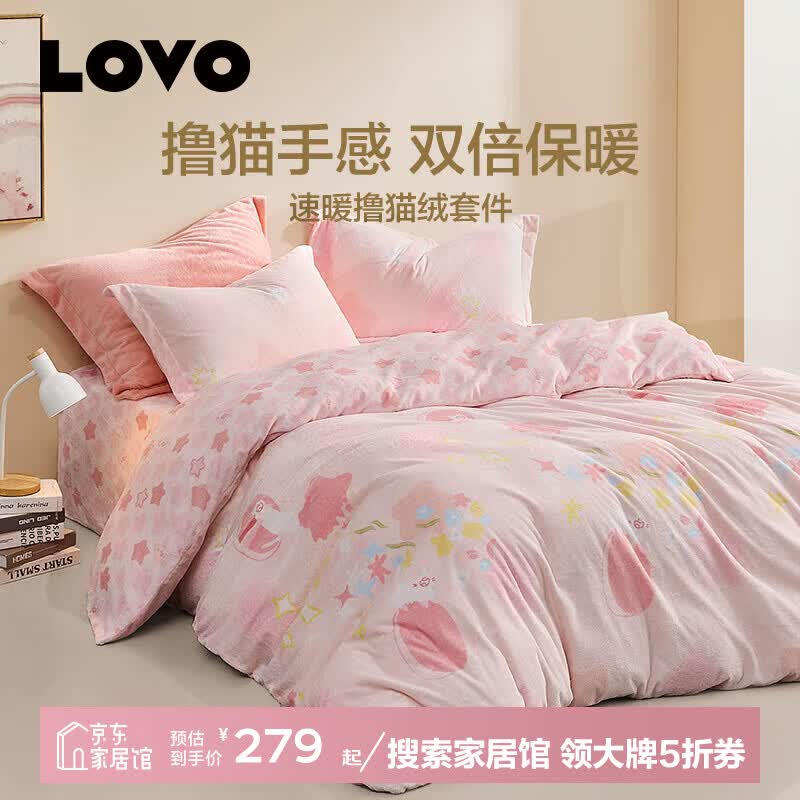 LOVO罗莱生活 加厚法兰绒四件套秋冬季保暖卡通牛奶绒单双人床单被套 [防静电]喵喵观星 1.5米 床单款 （被套200*230cm）