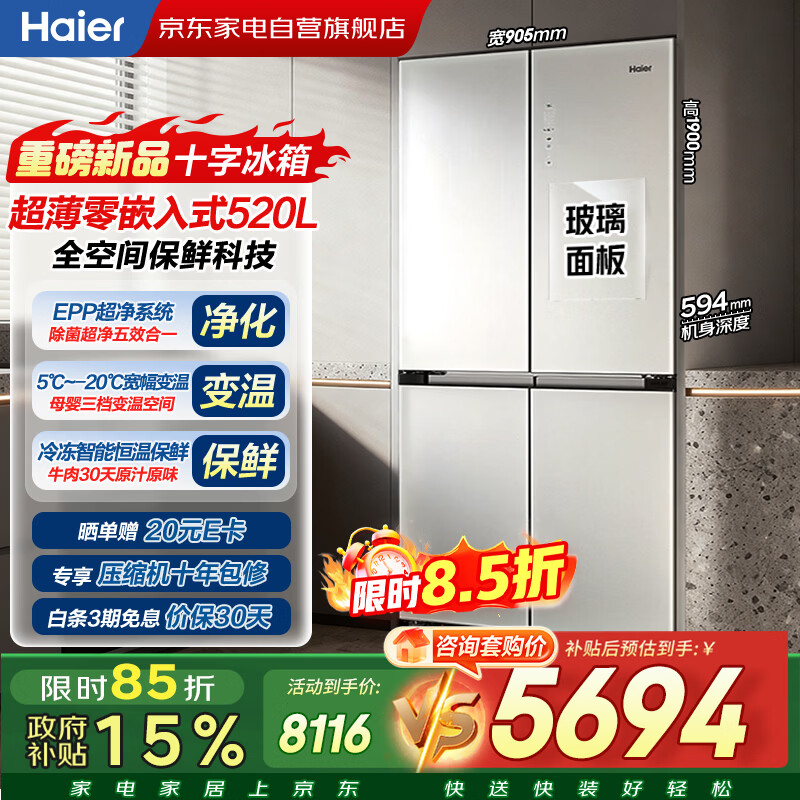 ��������520��ʮ�����Ų�����594mm������Ƕ�ײ�ɢ��ȫ�ռ䱣��һ����ЧBCD-520WGHTD1BGCU1�Ծɻ��� 5667.24Ԫ