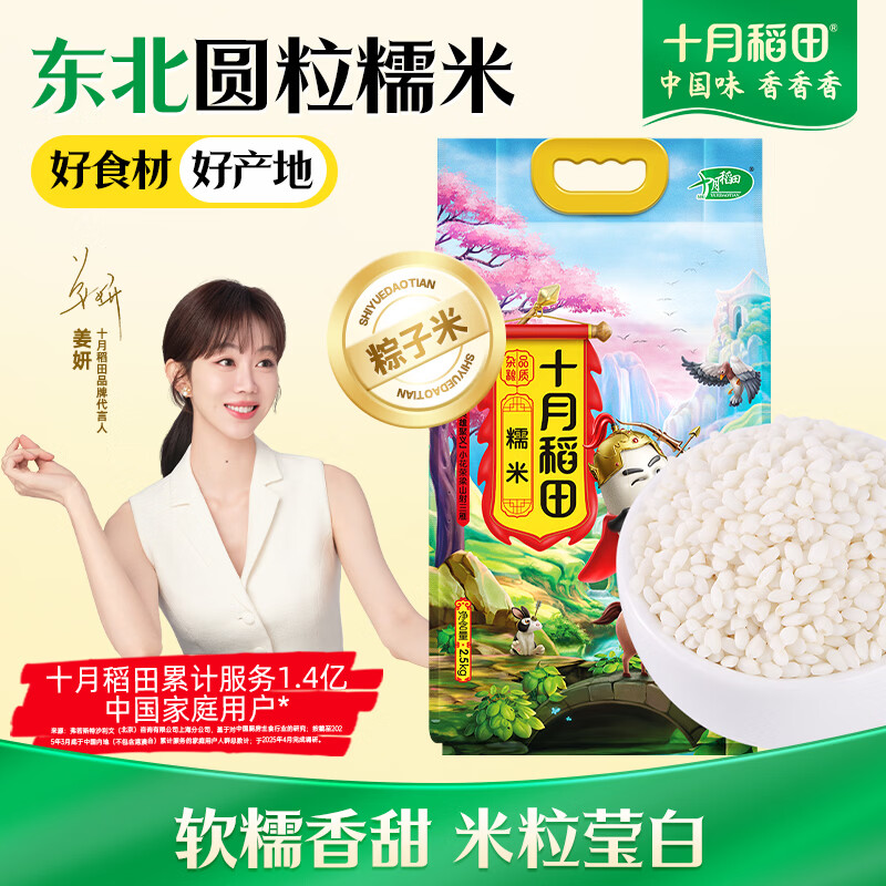十月稻田 糯米 5斤 新米 东北圆粒糯米 五谷杂粮米 粽子糯米粉 腊八粥原料