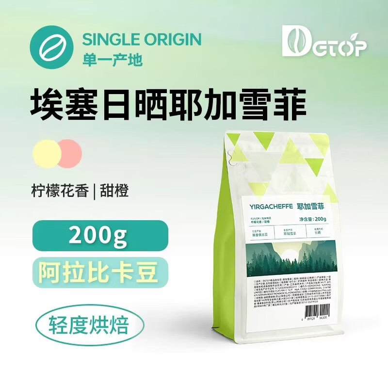 DGTOP埃塞耶加雪菲精品咖啡豆手冲轻度烘焙阿拉比卡咖啡豆200g/袋