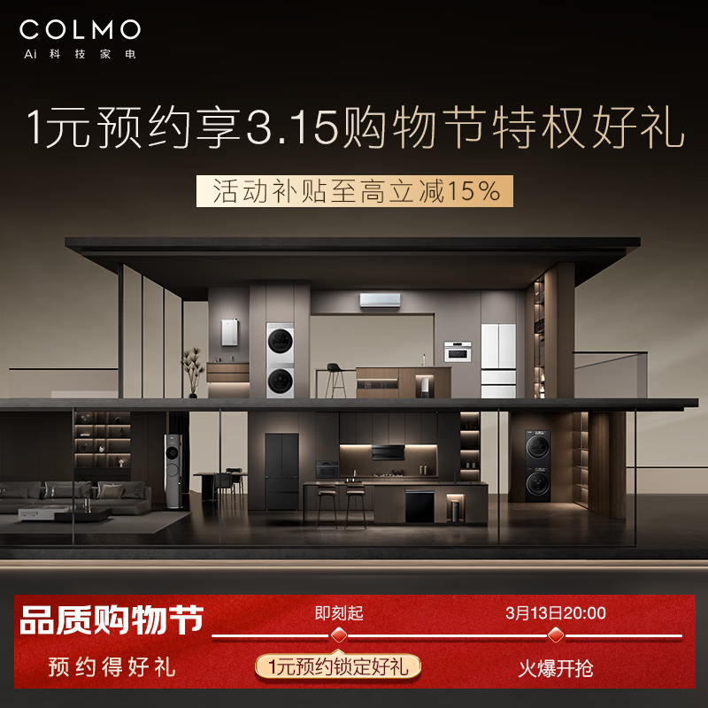 1元预约锁定黑珍珠十字冰箱C3首发专属权益/ 享315购物节专属权益/预约其他重磅新品首发权益 （虚拟发货） 1元预约【315品质购物节 专属特权】