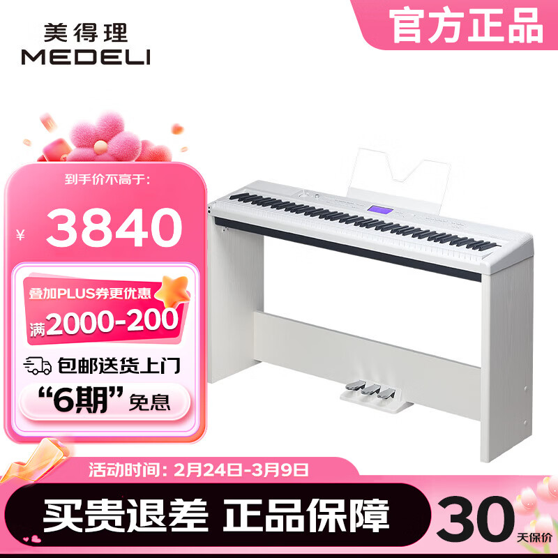 ��������MEDELI������� SP-A500 ȫ�����ش��ָ�88�������ؼ����ٱ�Я����� ��ɫ����+��ľ����̤��+�����ٵ����