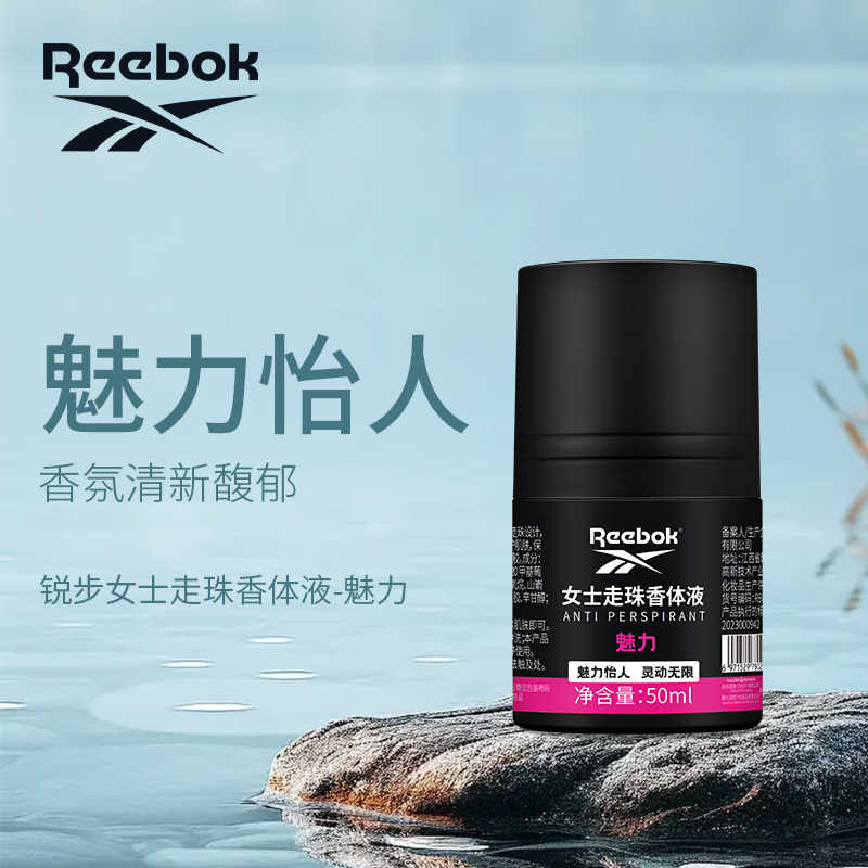 锐步（Reebok）走珠香体液冰魄激爽活力醒肤清新干爽 魅力50ml（女士）