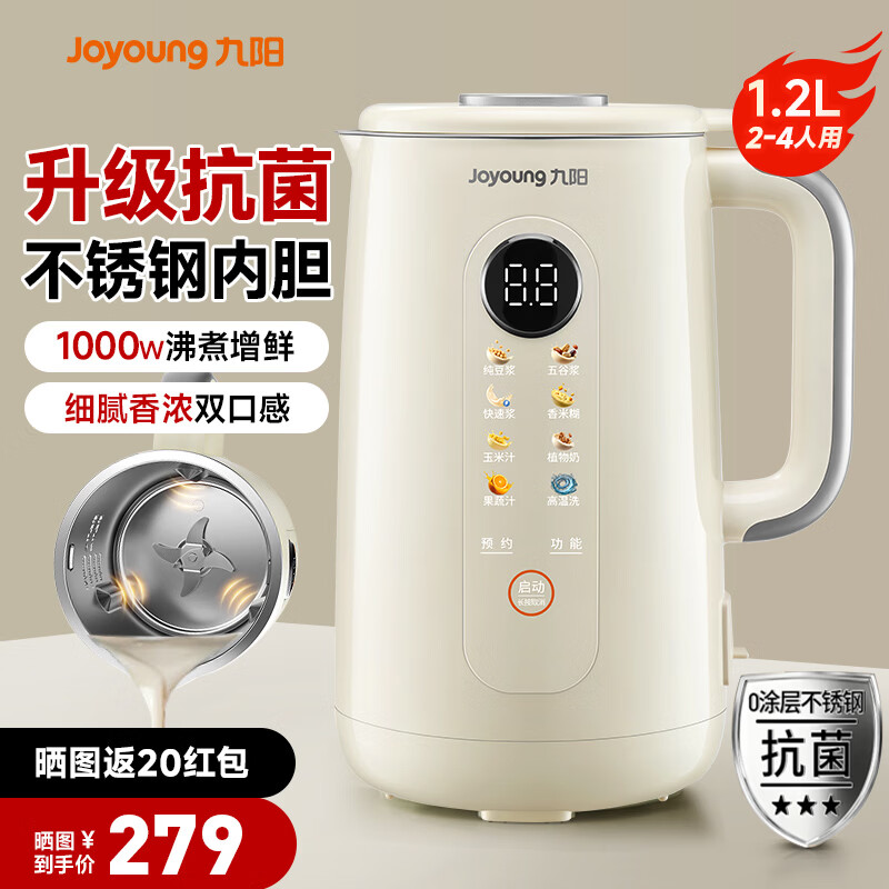 九阳豆浆机家用破壁机全自动免煮2026新款一体抗菌轻音1.2L小型多功能预约杀菌免洗2-4人料理榨汁机