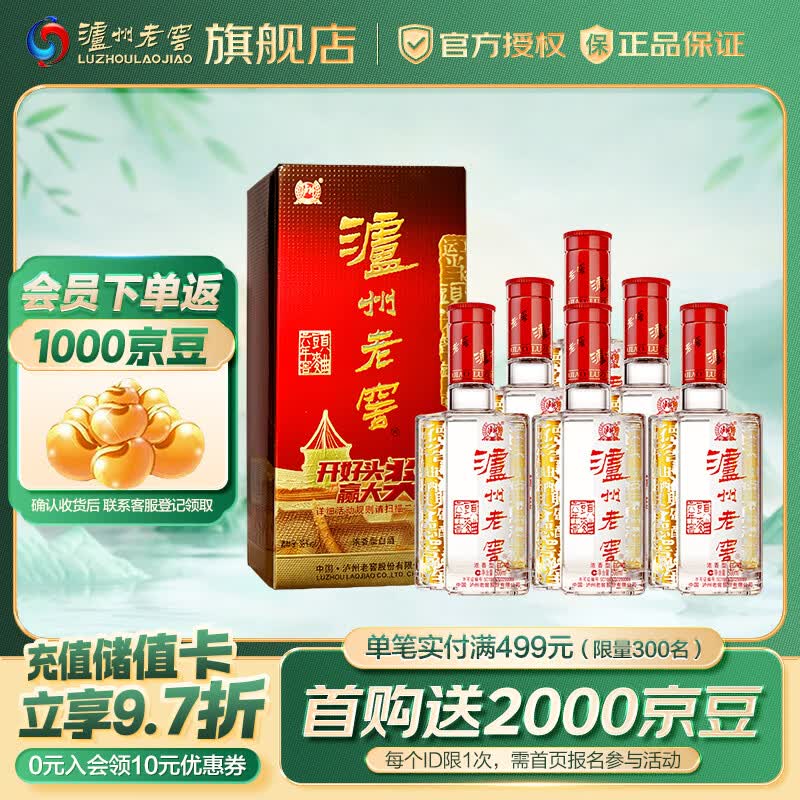 泸州老窖六年窖头曲38度整箱装 浓香型白酒自饮聚餐 38度 500mL 6瓶 整箱(内含礼袋)