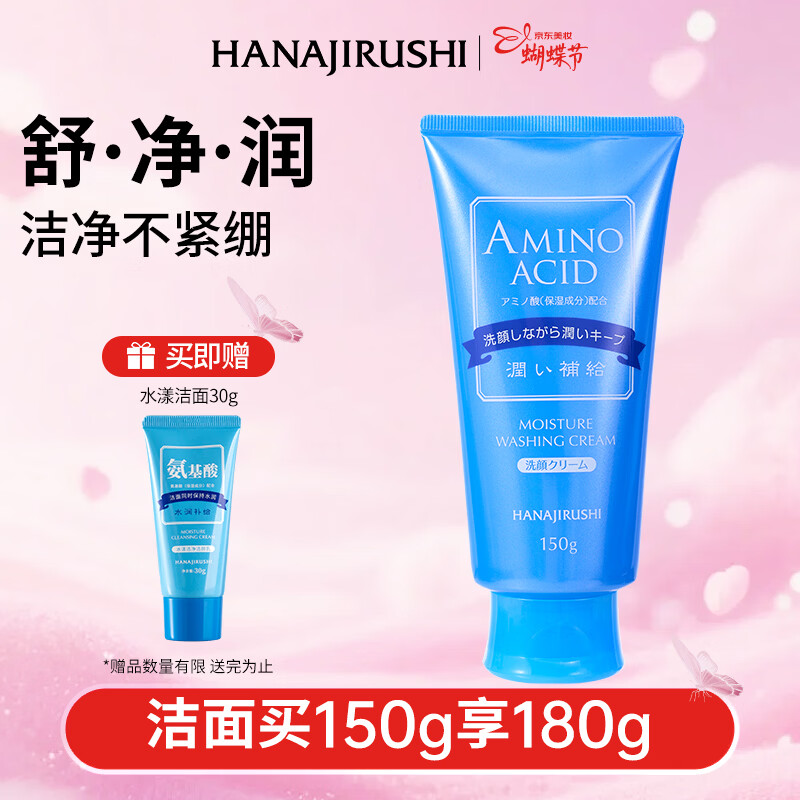 花印水漾洁净洗面奶150g洁面洗面奶 氨基酸深层清洁保湿控油男女 新年