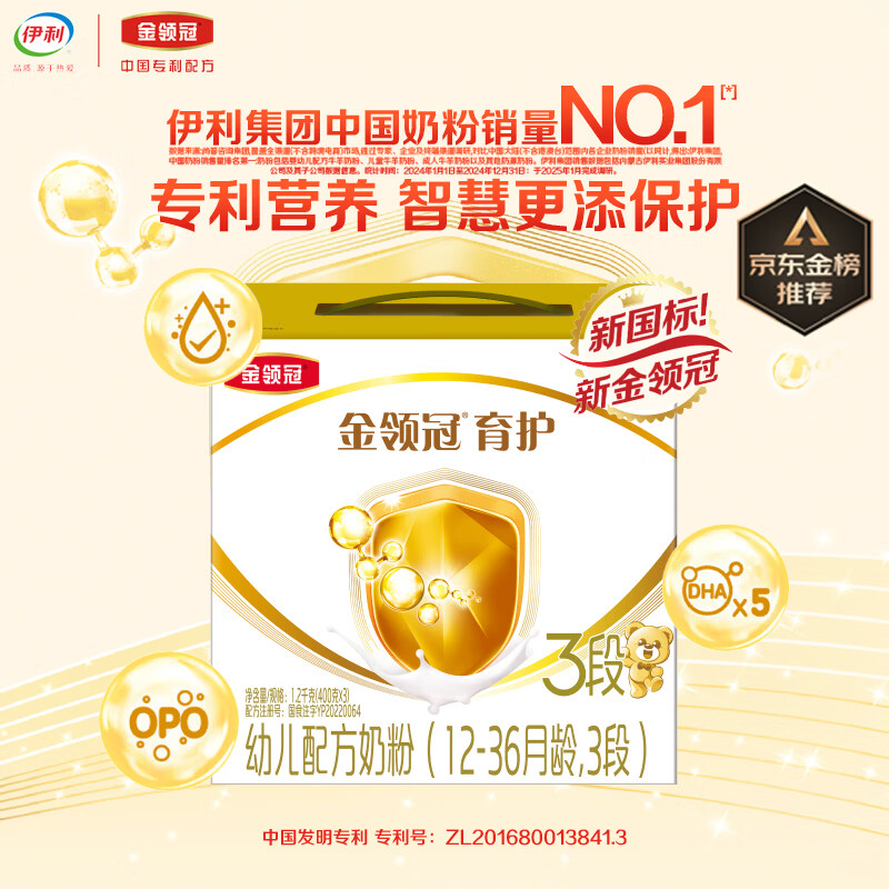 伊利金领冠育护【5倍DHA好脑力】幼儿奶粉3段(1-3岁)1200g*1盒