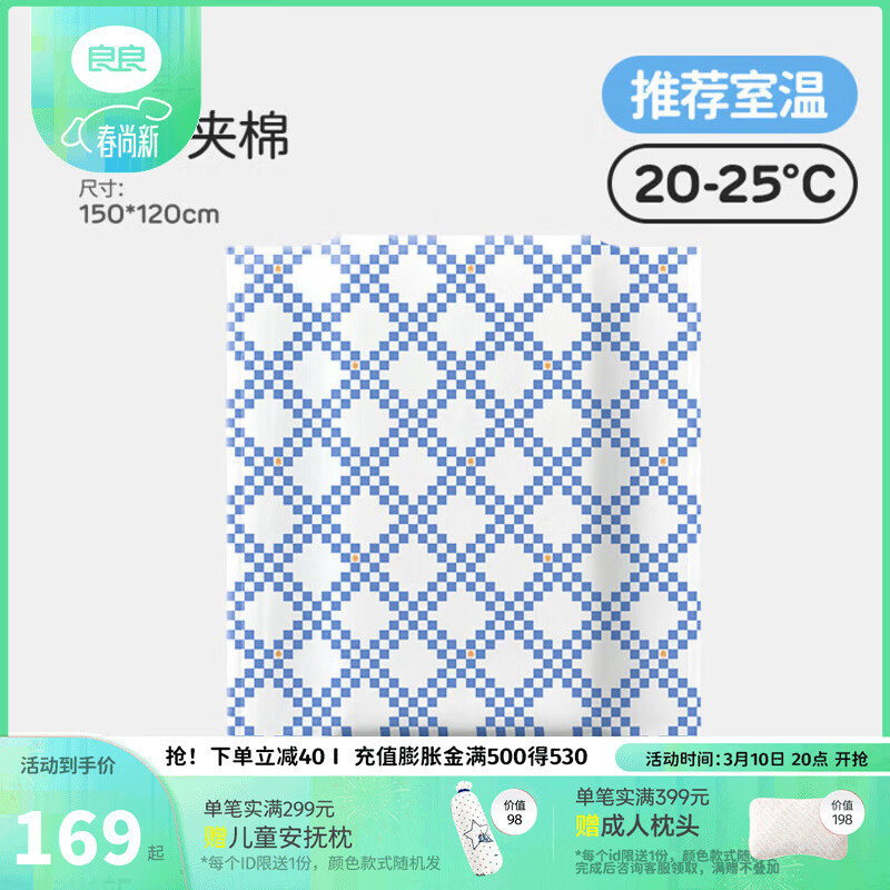 良良（liangliang）儿童被子低敏婴儿秋冬季盖被适用幼儿园午睡被四季通用送礼 格调蓝·薄夹棉【40G·春秋被】 150*120cm盖被(适合0-6岁)