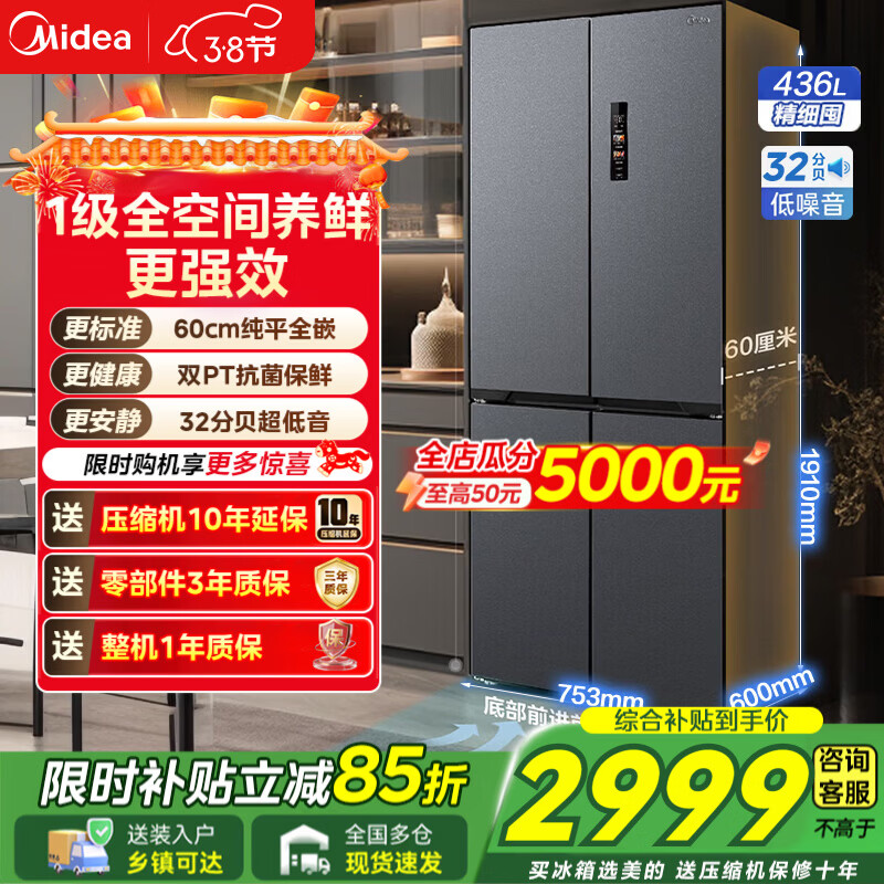 midea/���� 436�� ʮ�ֶԿ��� ���� MR-457WUSPZE 2952.52Ԫ