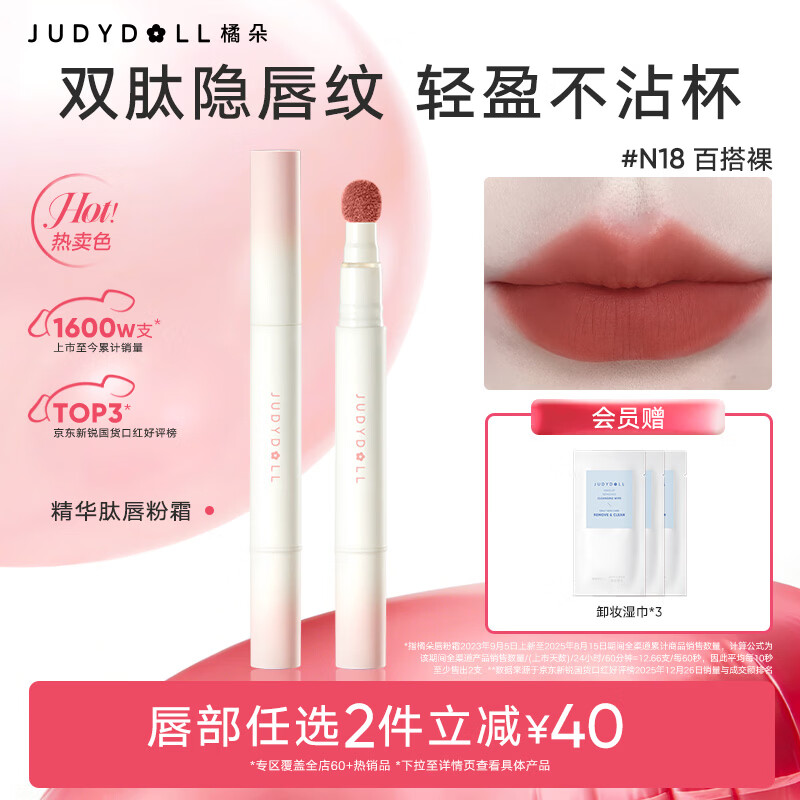 橘朵【2件减40】唇粉霜口红哑光唇釉不沾杯淡唇纹素颜必备送女友礼物 【HOT黄皮天菜】#N18百搭裸