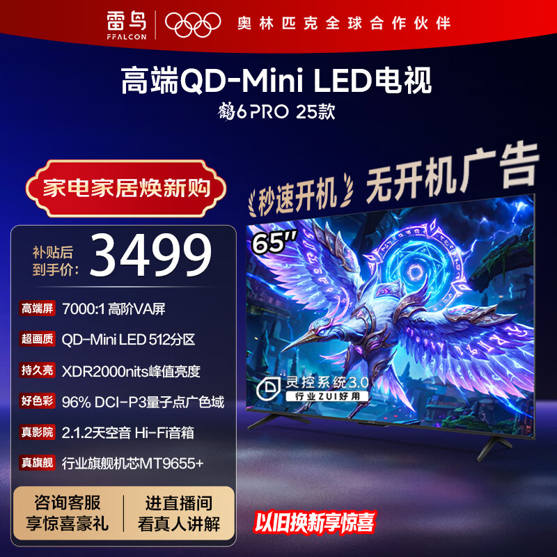 ���� ��6 Pro 65Ӣ�� ���� 65S595C Pro 2592.59Ԫ