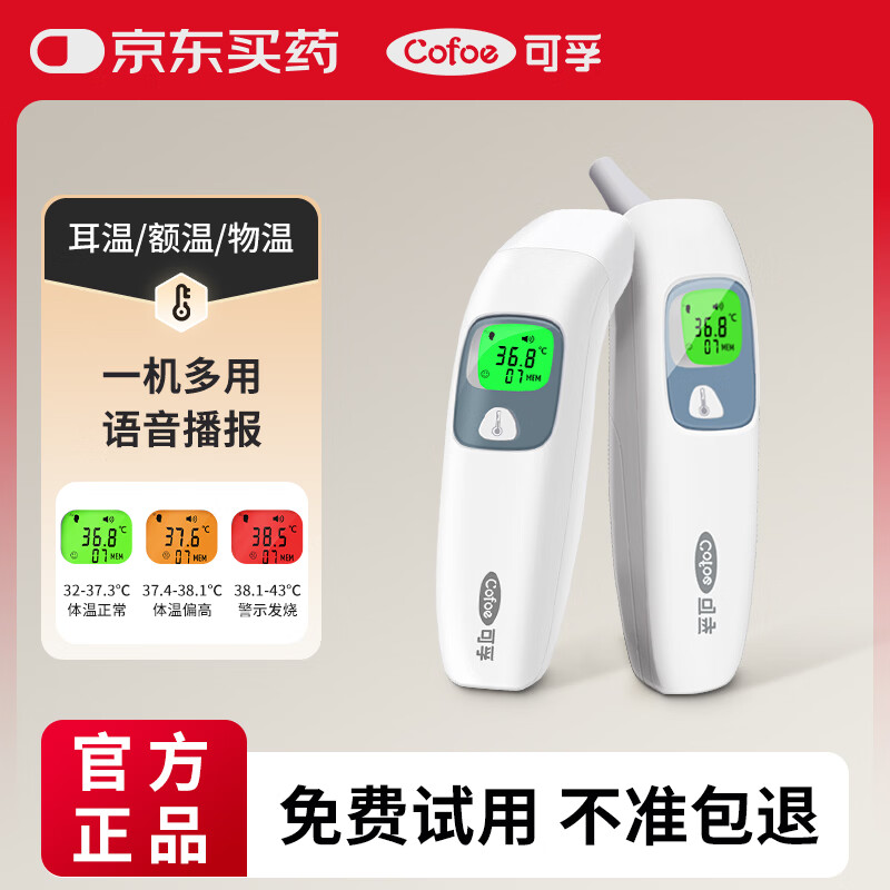 可孚耳温枪精准温度计电子体温计宝宝体温枪婴儿专用额温枪-016礼物