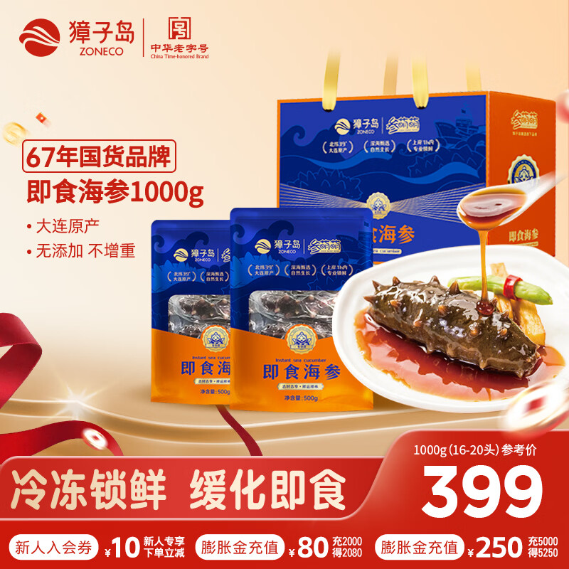 獐子岛即食海参大连底播辽刺参礼盒冷冻缓化即食生鲜鲜食海参参萌萌中秋 即食海参 1000g 2袋16-20头