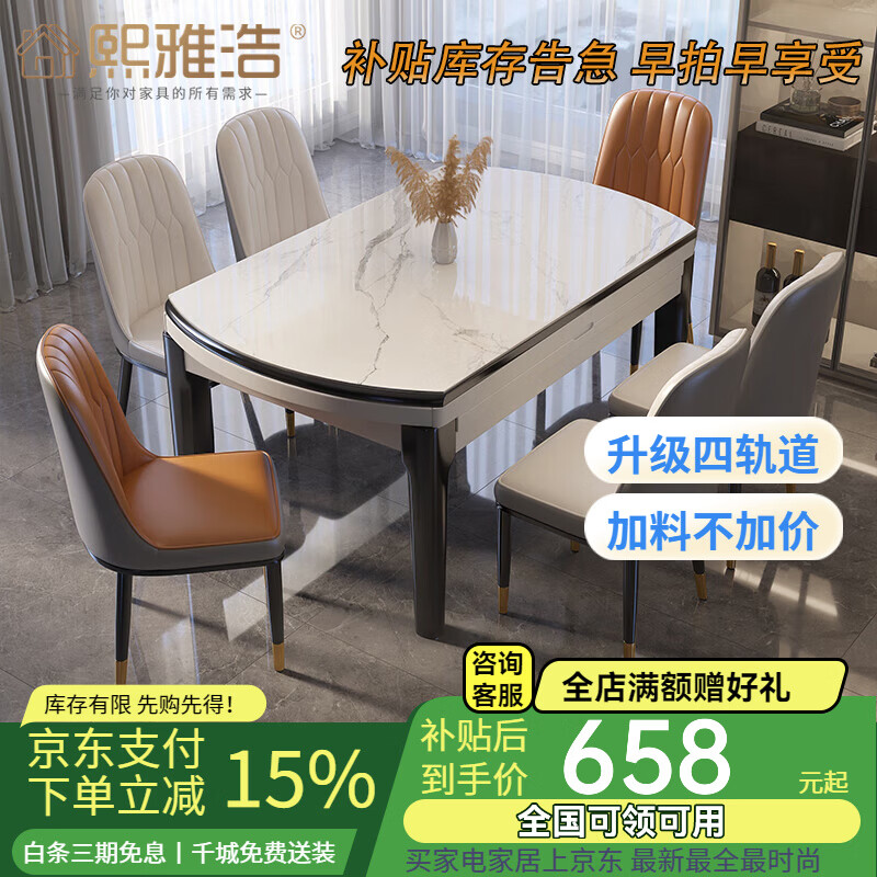 熙雅浩岩板餐桌家用可伸缩折叠餐桌椅子全套组合现代小户型方圆两用餐桌 雪山白岩板+黑白框【轻奢皮椅】 1.2m 一桌四椅【升级四轨】