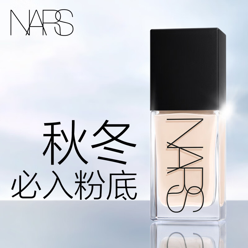 NARS【官方正品】超方瓶粉底液L2 30ml持妆不卡粉干皮生日礼物