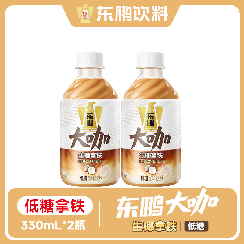 东鹏特饮大咖330ml*1/2/4/6瓶【韩红同款】经典生椰拿铁 低糖即饮咖啡饮料 生椰拿铁 2瓶