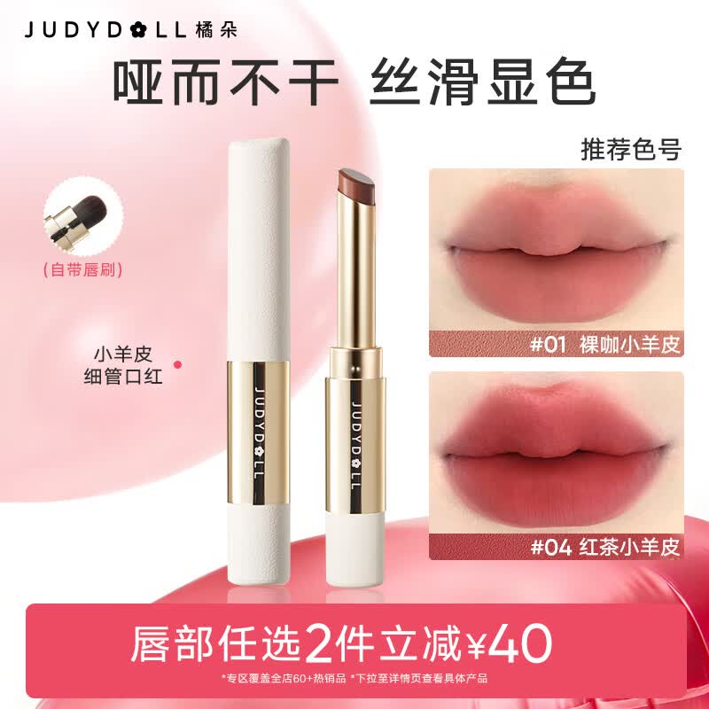 橘朵【2件减40】细管口红唇泥丝绒哑光滋润淡唇纹唇釉唇膏送女友礼物 【红茶番茄色】#04红茶小羊皮