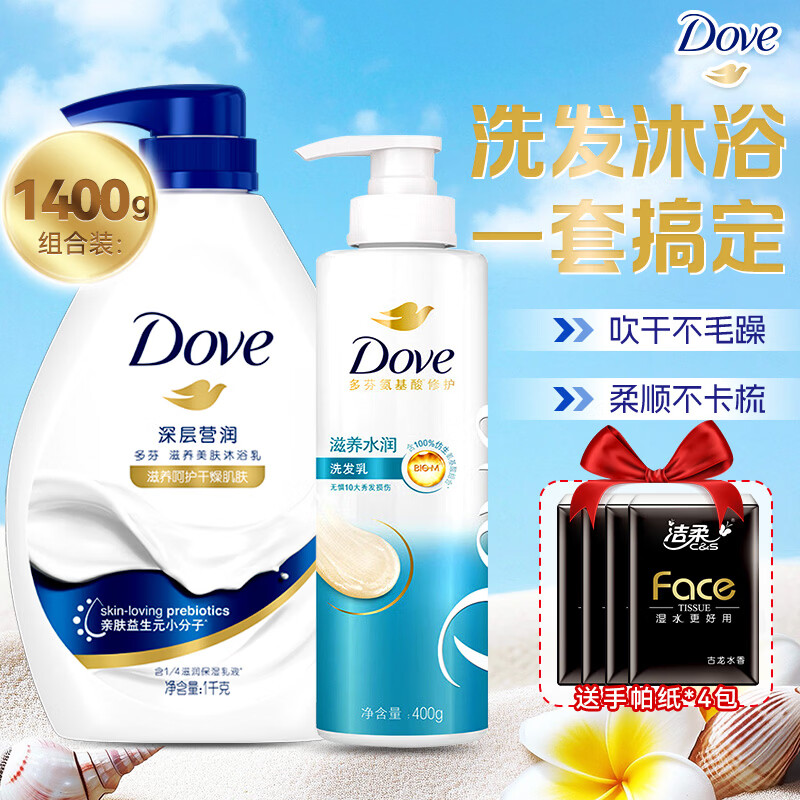多芬（Dove）洗发水沐浴露套装组合二合一正品官方旗舰店柔顺改善毛躁干枯 滋养水润洗发水400g+深层营润沐浴露1000g+赠手帕纸4包