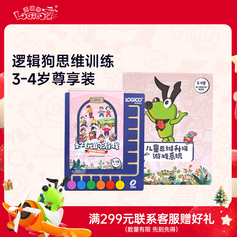 逻辑狗3-4岁早教思维机儿童幼儿园益智启蒙玩具男孩女孩节日生日礼物