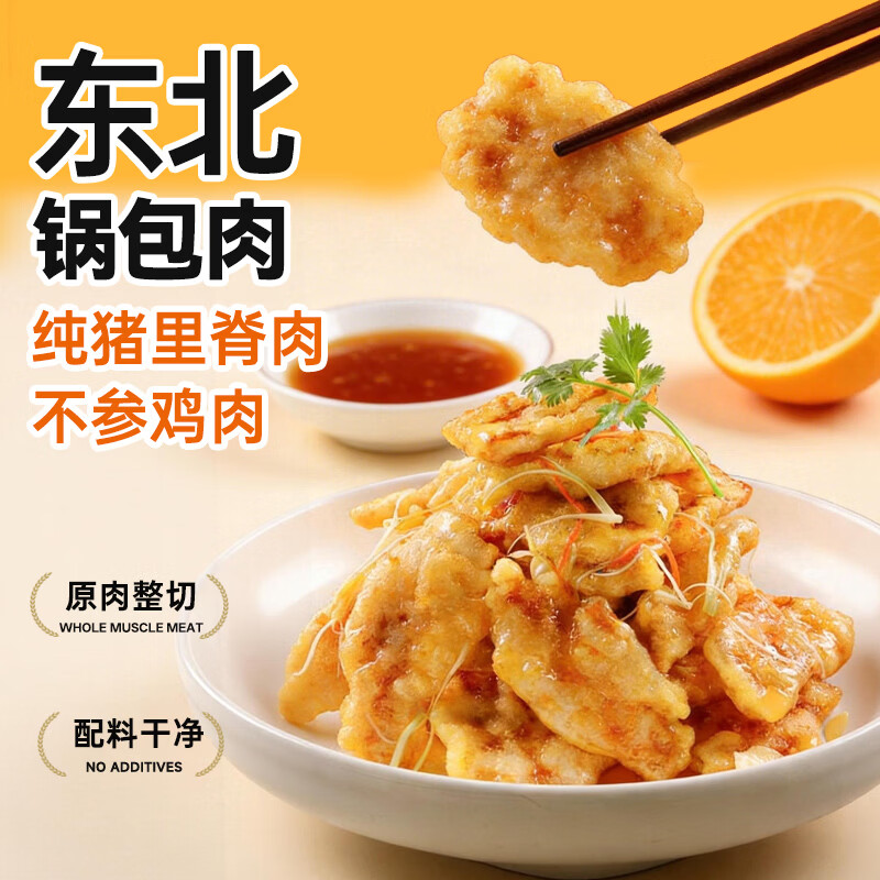 食冠军正宗东北锅包肉2盒厚切猪里脊肉半成品预制方便菜空气炸锅食材 【2盒】东北锅包肉共700g