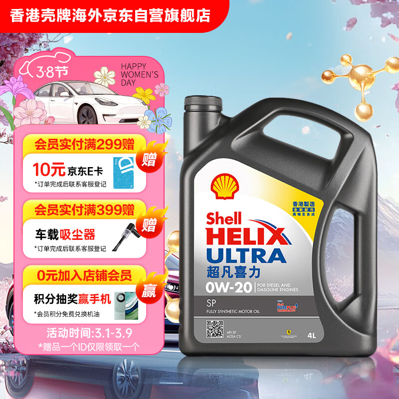 壳牌（Shell）全合成机油超凡喜力0W-20 API SP/C5级 4L灰壳汽车保养香港进口