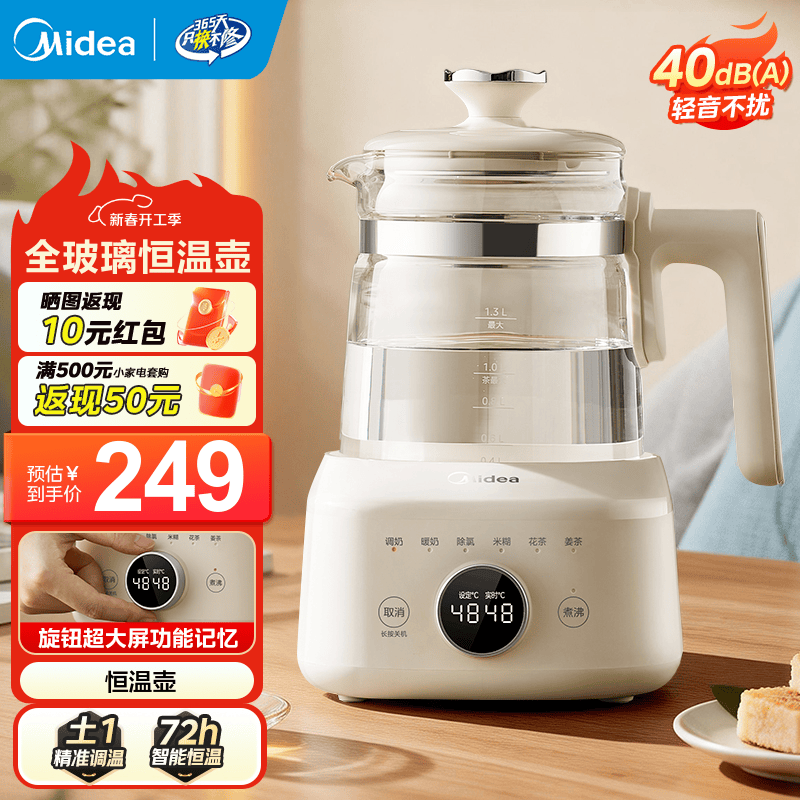 美的（Midea）恒温水壶 恒温壶婴儿冲奶 烧水壶泡奶电热水壶调奶器养生壶 1.3L 【全玻璃恒温】-小皇冠