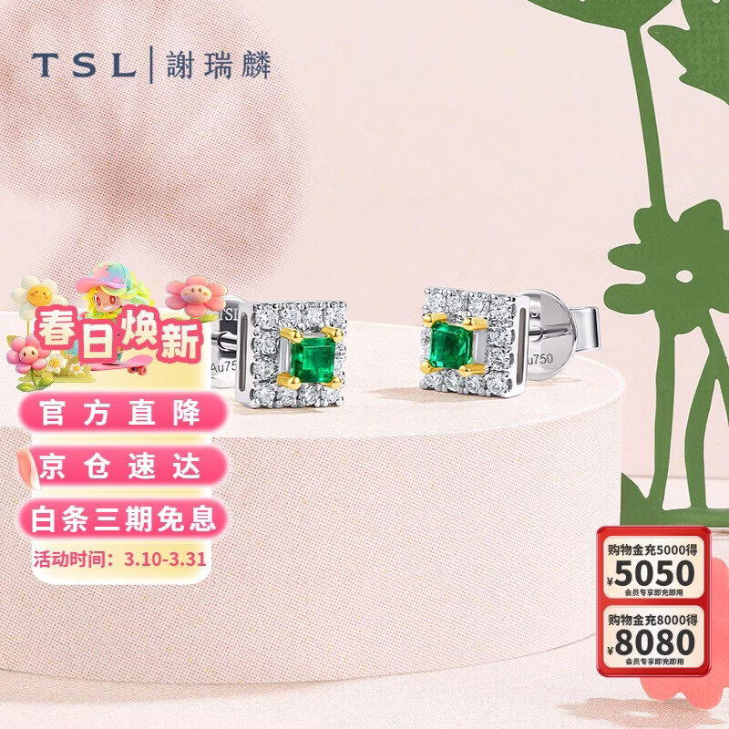 谢瑞麟（TSL）18K金钻石耳钉琳琅系列祖母绿耳环耳饰女送礼64427  钻石共24颗