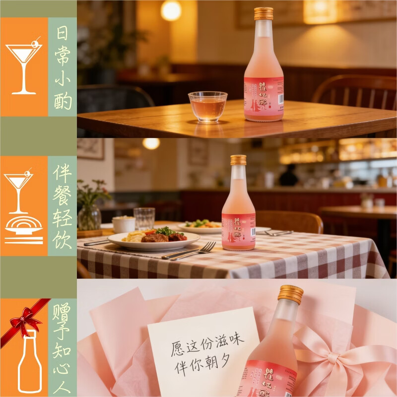 润舒泉瞿坛酿天然草本配制微醺酒约8度249ml 配料表干净 桃酿米酒果酒 8%vol 249mL 6瓶 /箱