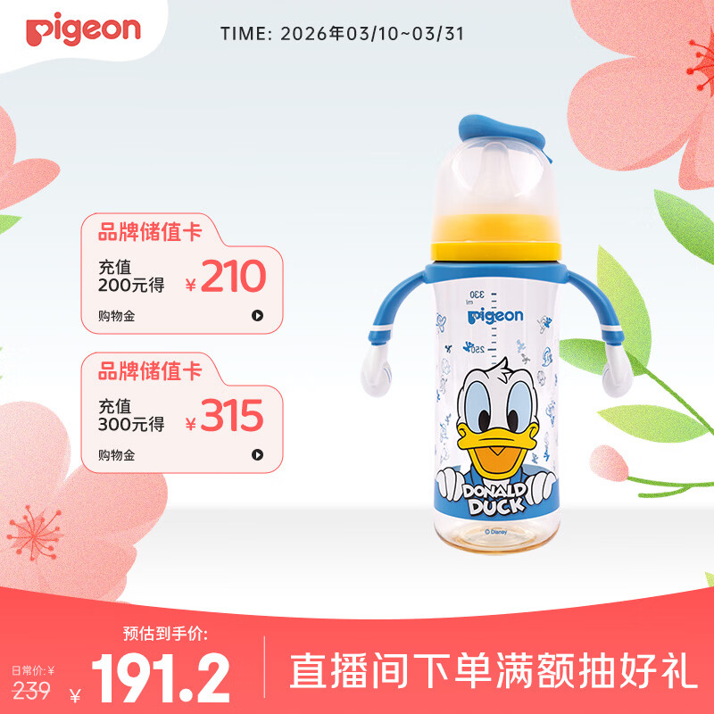 贝亲（Pigeon）PPSU迪士尼双把手奶瓶330ml L号奶嘴 奇妙惊喜 6月+ AA268