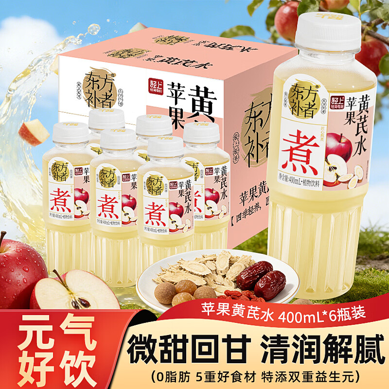 轻上100%纯椰子水饮料孕妇可喝椰子汁椰汁水电解质饮品 苹果黄芪水400ml*6瓶