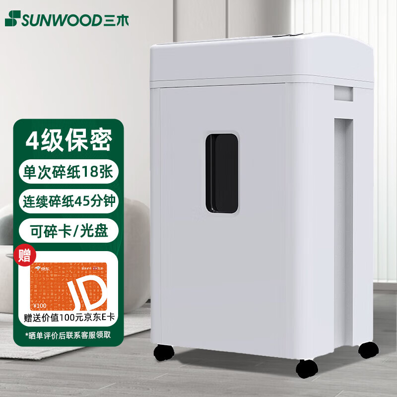 三木（SUNWOOD）碎纸机文件粉碎机办公商用高保密大容量碎纸机 18张 45分钟 3*23mm碎纸效果【HM820】